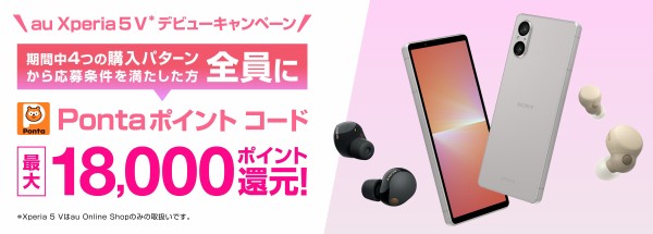 KDDI、au向け新フラッグシップスマホ「Xperia 5 V SOG12」を10月13日に