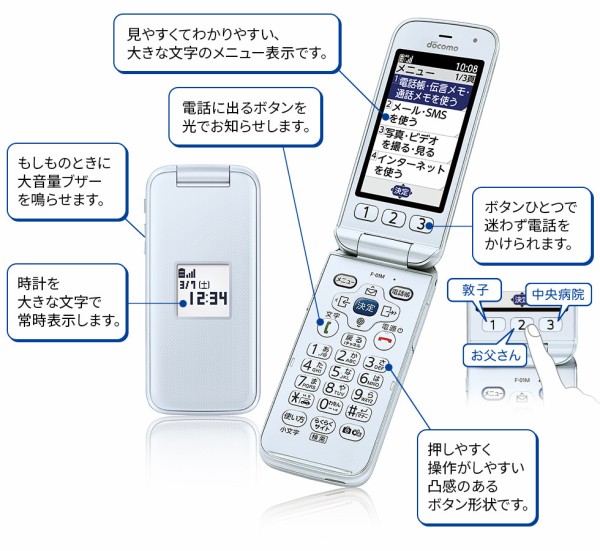 NTTドコモがシニアなど向け折りたたみ型ケータイ「らくらくホン F-01M