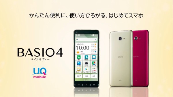 UQモバイル向けはじめてスマホ「BASIO4 KYV47」を2月21日に発表