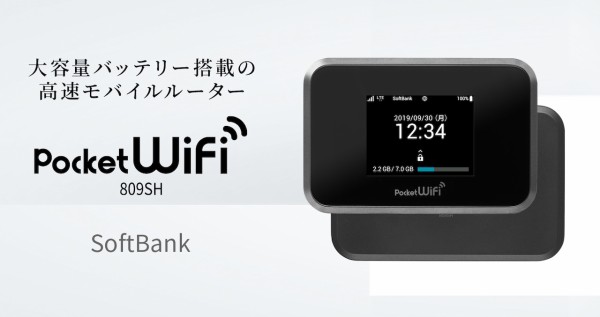 SoftBank向け下り最大774Mbps対応の「Pocket WiFi 809SH」を発表！ソフトバンクでは初のシャープ製モバイルWi-Fiルーターで、10月上旬以降に発売予定  : S-MAX