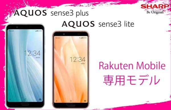 【SIMフリー】AQUOS sense3 lite　モバイル専売モデル