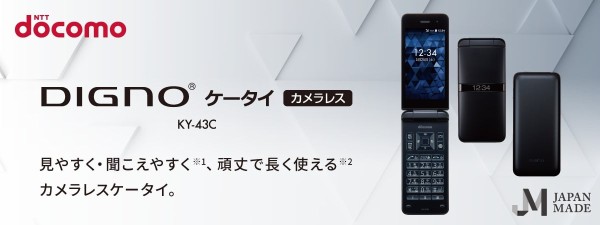 NTTドコモ、カメラ非搭載で4G対応の折りたたみ型フィーチャーフォン