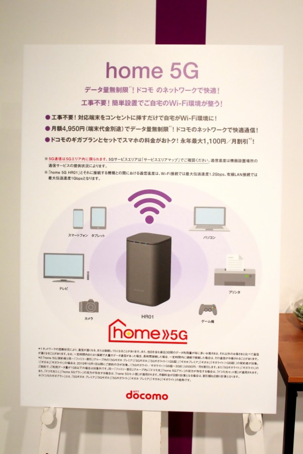 NTTドコモの5G対応ホームルーター「home 5G HR01」を写真で紹介 