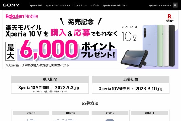 楽天モバイル、新スタンダードスマホ「Xperia 10 V XQ-DC44」を発表！7