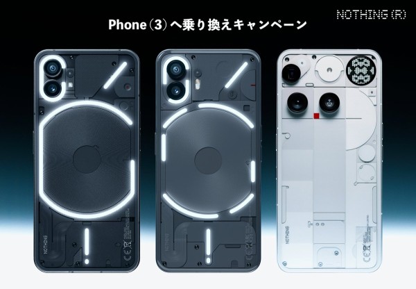 最新フラッグシップスマホ「Nothing Phone (3)」への乗り換え
