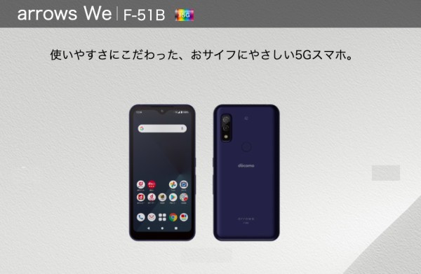arrows スマートフォン ブラック　we-F-51B arrows We F-51B」を12月3日より発売