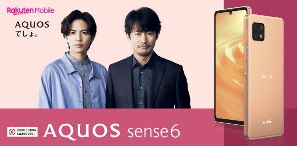 楽天モバイル、5G対応スタンダードスマホ「AQUOS sense6 SH-RM19」を 