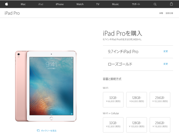 新しいスマホ「iPhone SE」とタブレット「iPad Pro 9.7」の日本でのSIMフリー版などの価格が公開！公式Webストア「Apple  Online Store」では3月24日予約注文開始、3月31日発売 : S-MAX