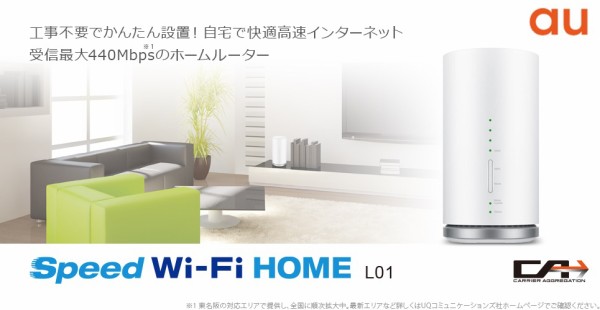 Wi-Fi  L01 ルーター 本体 Speed Wi-Fi HOME L01/L01s│UQ WiMAX（wifi/ルーター）【公式】