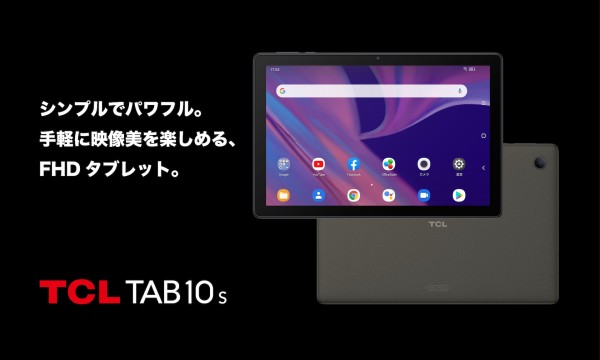 FOX、10.1インチAndroidタブレット「TCL TAB 10s」のWi-Fiモデル