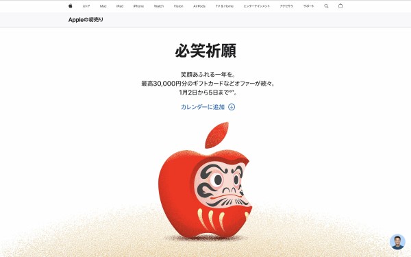 新年セール！！1月15日まで購入の方限り特典Apple iPhone 11 青 Apple、直営店や公式Webストアにて「初売り」を1月2〜5日限定で開催