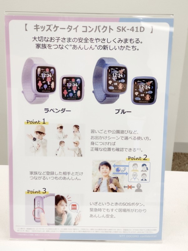 NTTドコモの子ども向け新製品「キッズケータイ コンパクト SK