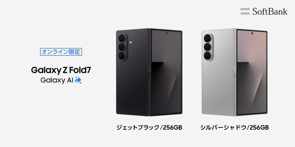 SoftBank向けフォルダブルスマホ「Galaxy Z Fold7」に新色「ジェット