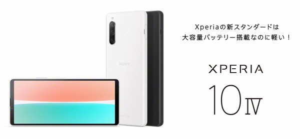 ソニー、スタンダードスマホ「Xperia 10 IV」のメーカー版「XQ-CC44