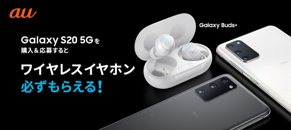 KDDI、au向け5Gスマホ「Galaxy S20 5G SCG01」を発表！3月26日発売で価格は11万7480円。FeliCaに対応 : S-MAX