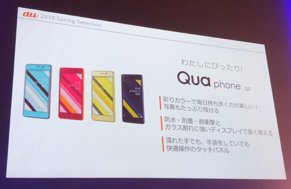 KDDI、au向け新スマホ「Qua phone QZ KYV44」を発表！防水・防塵・耐