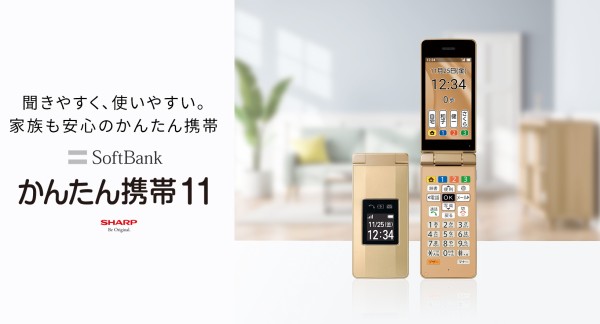 SoftBank向けVoLTE対応折りたたみ型ケータイ「かんたん携帯11」を発表 