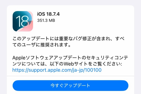 Appleが重要な不具合を修正した「iOS 18.7.4」と「iPadOS 18.7.4」を