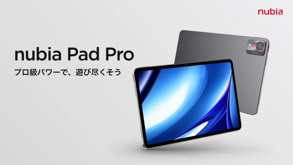 ☆ほぼ新品☆nubia Pad Pro 8GB/256GB おまけのペン付き nubia Pad Pro -
