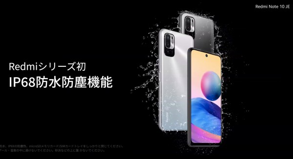 Xiaomi　Redmi Note 10 JE  8月13日発売 5G対応！KDDI向け「Xiaomi Redemi Note 10 JE」8月13日発売