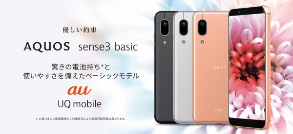 AQUOS sense3 basic SHV48 [ブラック] au/UQ から auとUQモバイルからスタンダードスマホ「AQUOS sense3 basic