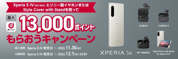 NTTドコモ、新フラッグシップスマホ「Xperia 5 IV SO-54C」を10月21日