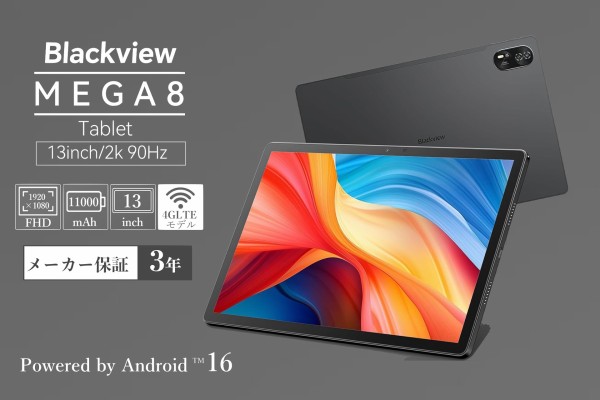 13インチタブレット「Blackview MEGA 8」がAmazonで3万1756円で8