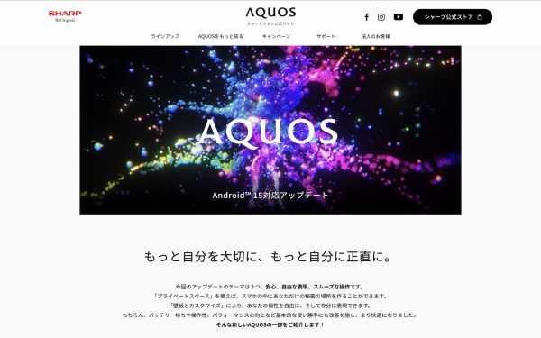 SoftBank＆Y!mobile向けエントリースマホ「AQUOS wish4」にAndroid 15