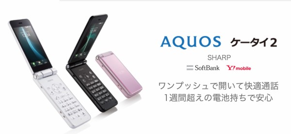 ソフトバンク、SoftBank＆Y!mobile向けVoLTE対応で折りたたみ型Android