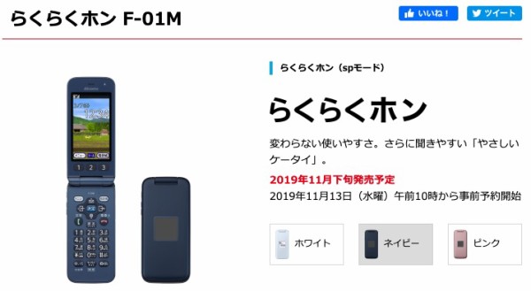 NTTドコモ、シニアなど向け折りたたみ型ケータイ「らくらくホン