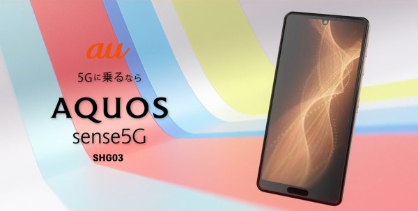 KDDI、au向け5Gスマホ「AQUOS sense5G SHG03」を発表！価格を