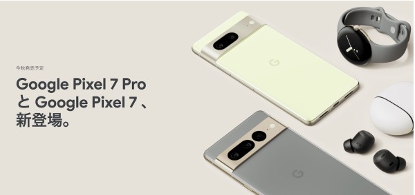 Googleの次期スマホ「Pixel 7」と「Pixel 7 Pro」と見られる