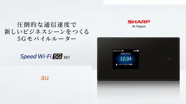 KDDI、au向けシャープ製モバイルルーター「Speed Wi-Fi 5G X01」を発表！法人向けに3月27日発売。Sub6とミリ波に対応 :  S-MAX