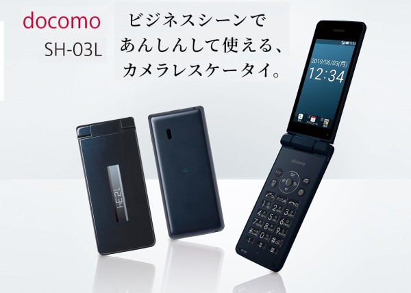NTTドコモが折りたたみ型フィーチャーフォン「SH-03L」を発表！今夏