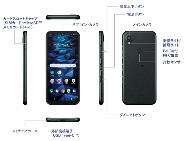 KDDI、法人向け5G対応スマホ「DIGNO SX3 KYG02」を発表！長時間利用