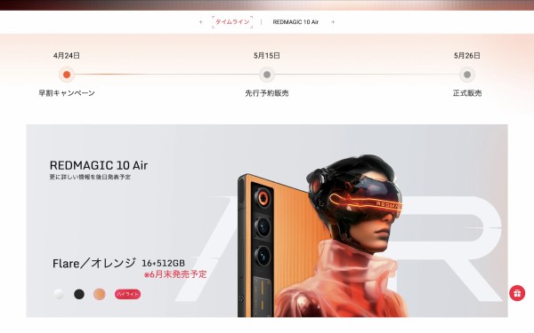 REDMAGIC 10 Air Flare オレンジ グローバル版 REDMAGIC 10 Air Flare オレンジ グローバル版 110489-22-