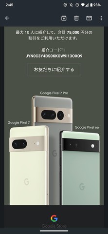 Google ストアで5Gスマホ「Pixel 7」や「Pixel 7 Pro」、「Pixel 6a」を購入すると紹介した人とされた人に7千5百円割引クーポンをプレゼント  : S-MAX