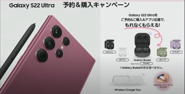 新プレミアムスマホ「Galaxy S22 Ultra」の日本向け製品が発表！NTT