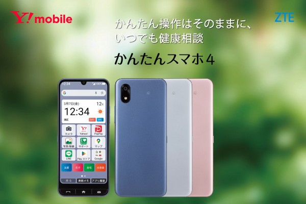 【新品未使用】Y!mobile かんたんスマホ4 A402ZT ネイビー かんたんスマホ4 A402ZT ネイビー ワイモバイル 新品未使用