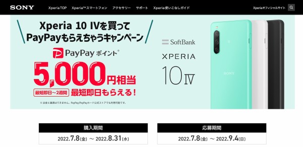 ソフトバンク、SoftBank向けスタンダードスマホ「Xperia 10 IV」を7月8日に発売！価格は7万4880円。新トクするサポートで実質半額に  : S-MAX