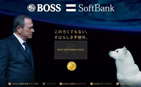 宇宙人ジョーンズと白戸家が共演！サントリーの缶コーヒー「BOSS」発売