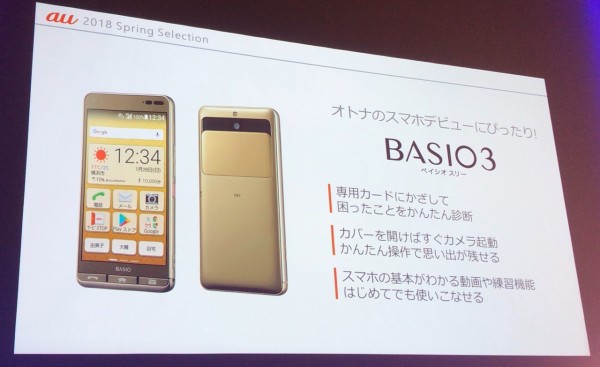 KDDI、シニア層など向けauスマホ第3弾「BASIO3 KYV43」を発表