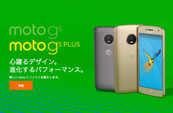 SIMフリースマホ レノボ Lenovo MotoG5 Plus DUALsimスマートフォン/携帯電話