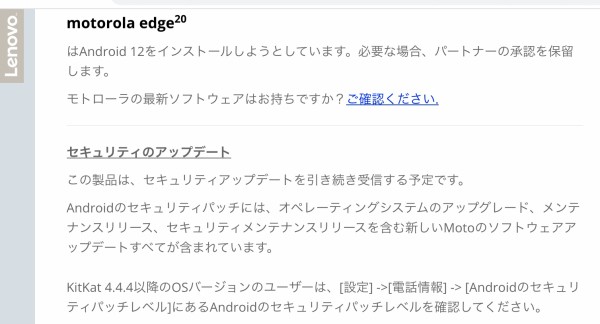 Motorola、Android 12へのOSバージョンアップ対象機種を案内！日本向け