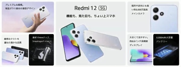 シャオミ、FeliCa対応スマホ「Redmi 12 5G」の日本向け製品にAndroid