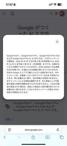 Google ストアでPixel 9・9 Pro・9 Pro XL・9 Pro Foldが40％OFFになる