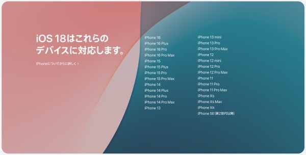 Appleがスマホやタブレット向け最新プラットフォーム「iOS 18」と