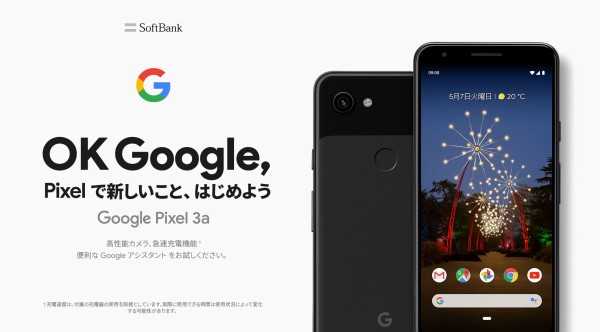 Google Pixel 3a 新品  (SoftBank) Google Google Pixel 3a SoftBank 価格比較 - 価格.com