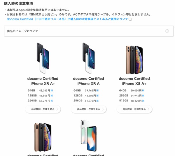 docomo certified iphone xr