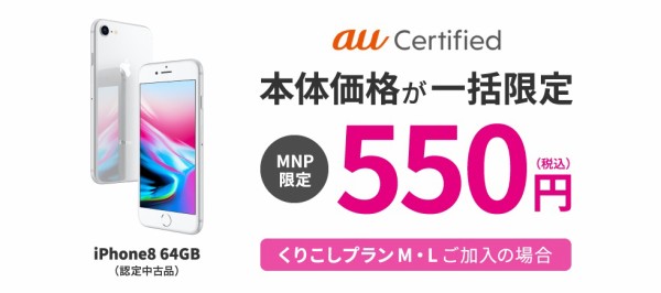 iPhone8 64gb ピンク au uq（UQモバイルが公式オンライン